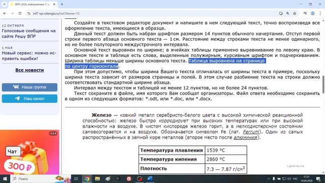 ВПР 7 класс задание 14 (upd)