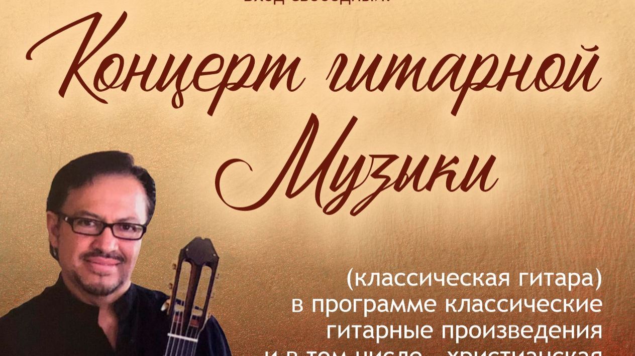 Концерт Родриго Родригеса.