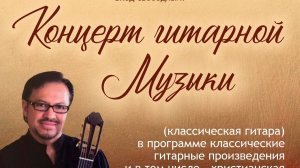 Концерт Родриго Родригеса.