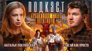 Скандал с «Матильдой», уход в язычество и «нижнее бельё» Собчак | Наталья Поклонская