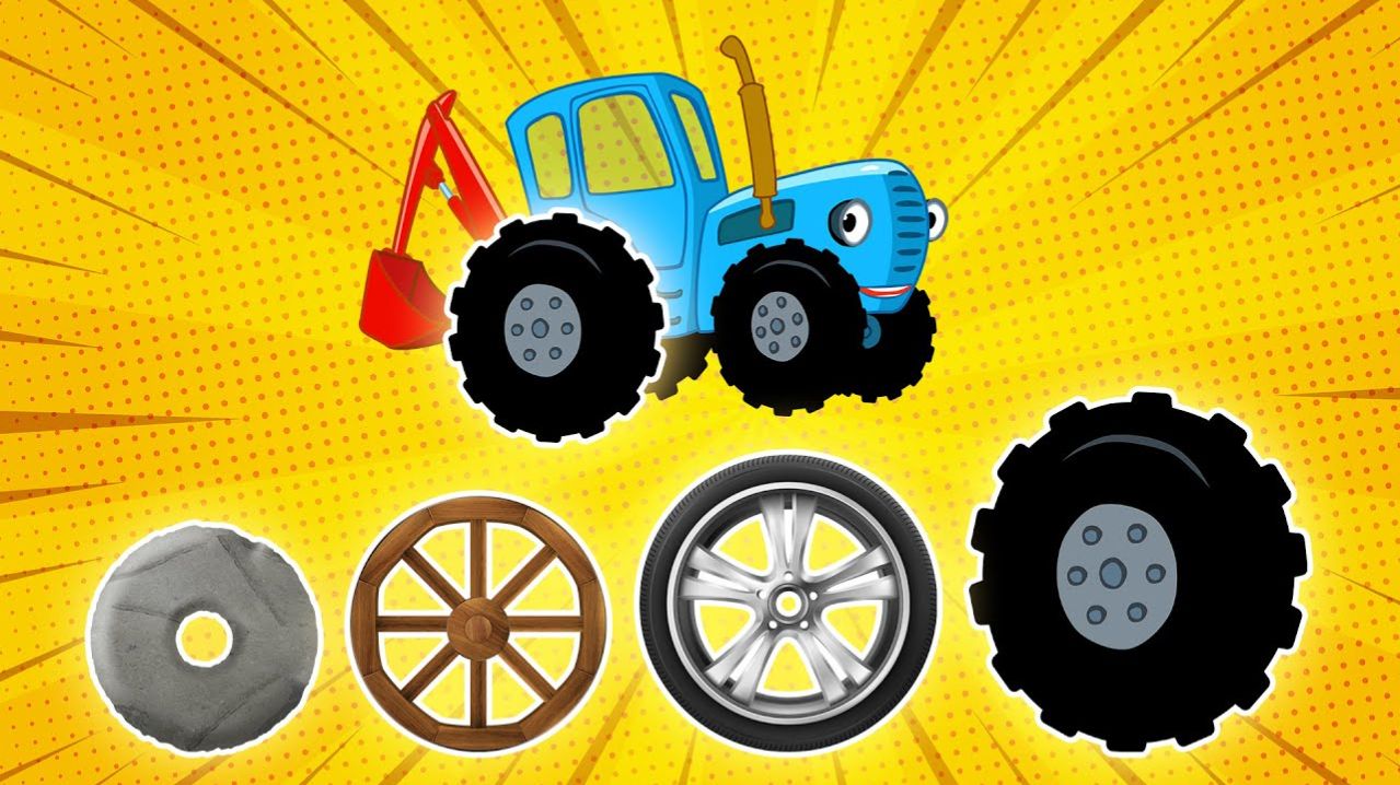 Синий трактор и колесо влог - Поиграем в машинки