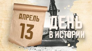 Строительство Байкало-Амурской железной дороги. «День в истории»