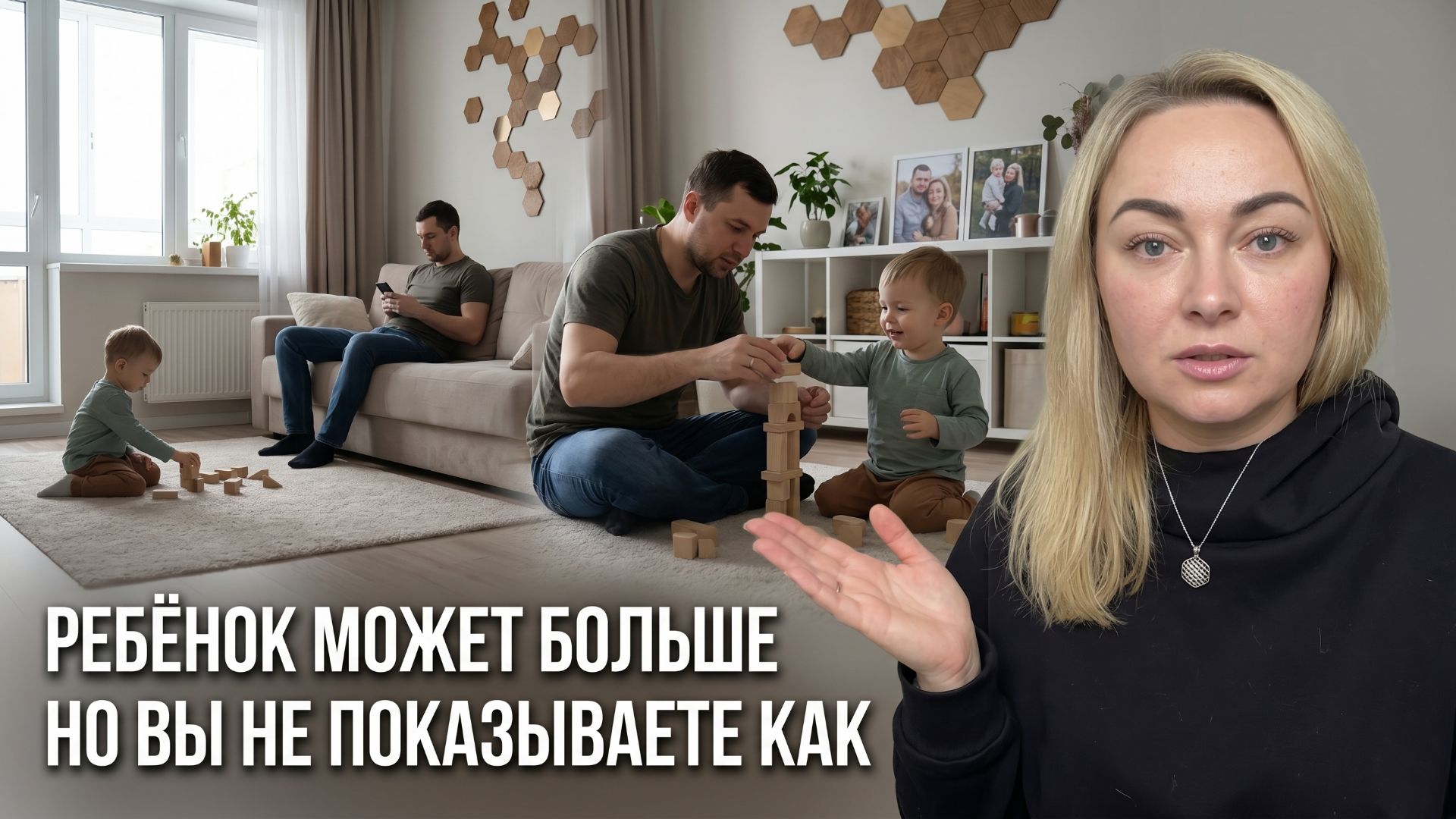 Главная ошибка родителей в игре с ребёнком.