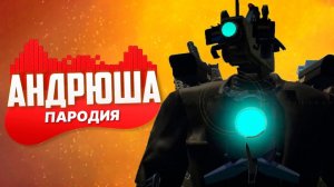 Песня Клип про ТИТАН КАМЕРАМЕН СКИБИДИ ТУАЛЕТ 50 Rasa - Пчеловод ПАРОДИЯ Cameraman Skibidi Toilet 50