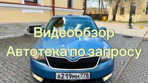 Рапид обзорчик