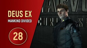 DEUS EX MANKIND DIVIDED - ЧАСТЬ 28 - DLC КРАЙНИЕ МЕРЫ
