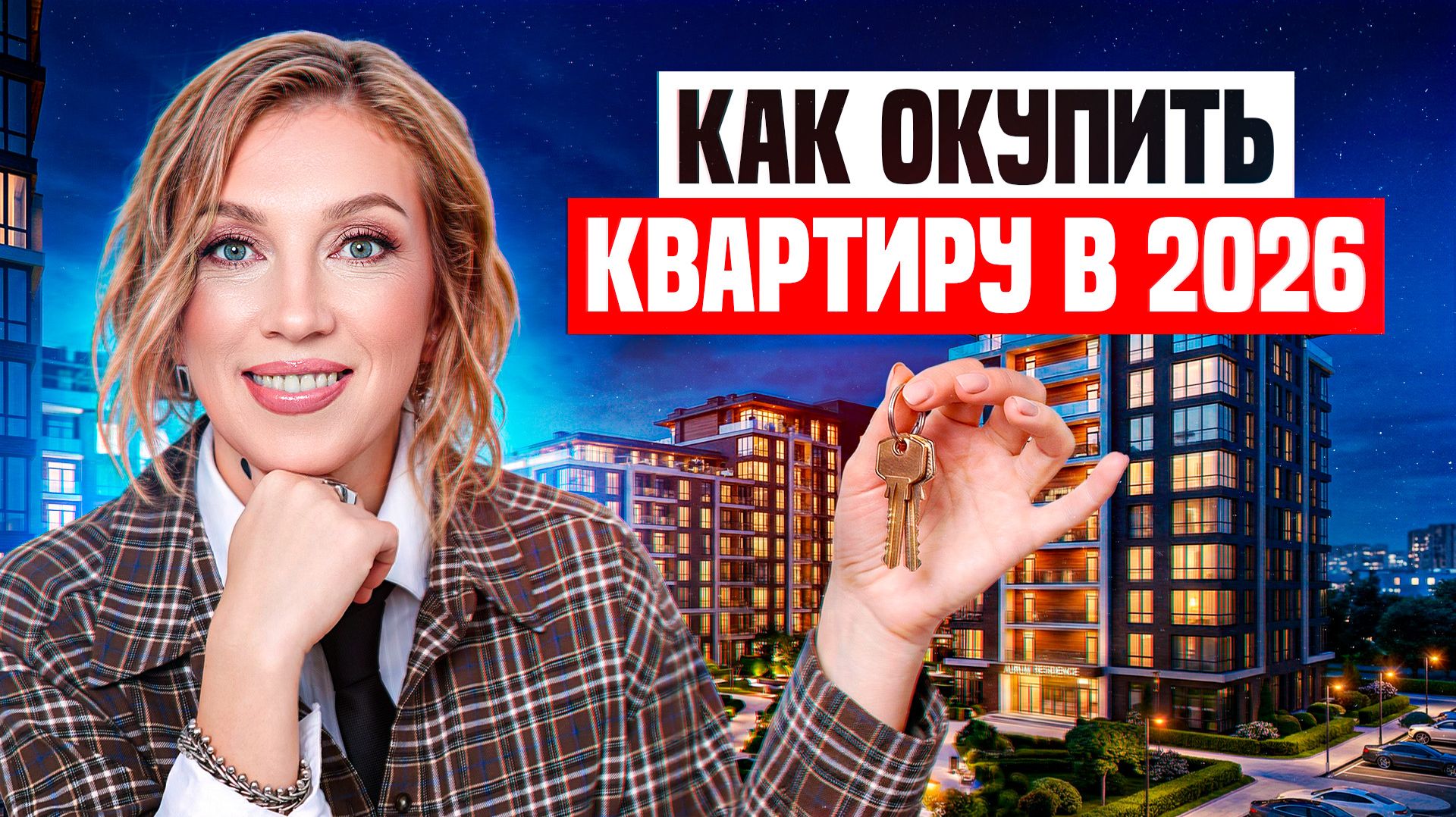 Как ЗАРАБАТЫВАТЬ на квартире: 5 стратегий