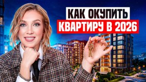 Как ЗАРАБАТЫВАТЬ на квартире: 5 стратегий