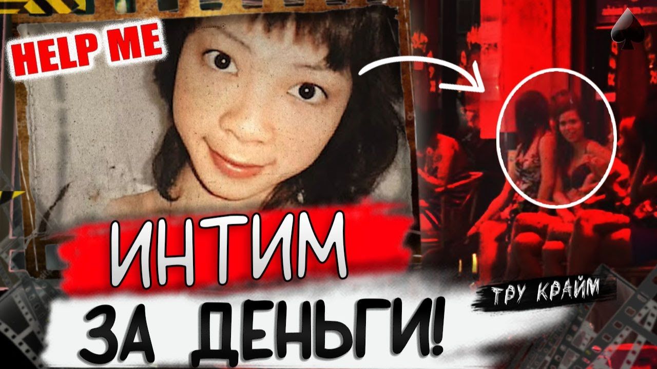 DCKld2ZMTGU_Закончили Печально   Тру Крайм