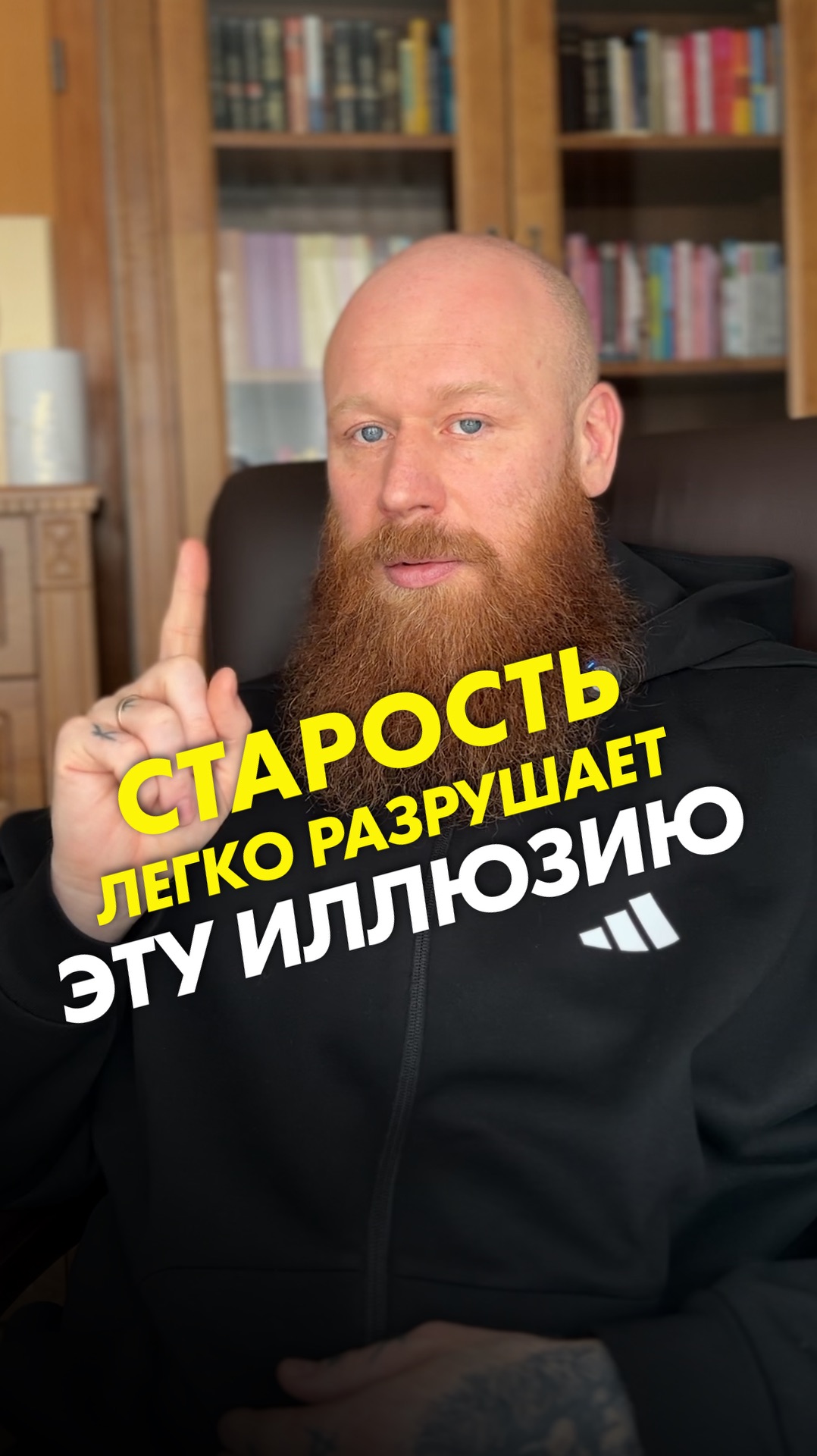 Старость легко разрушает эту иллюзию
