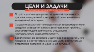 Школьная Телестудия