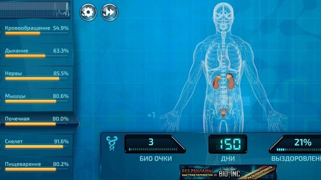 Медицина дьяволёнка. Bio Inc.