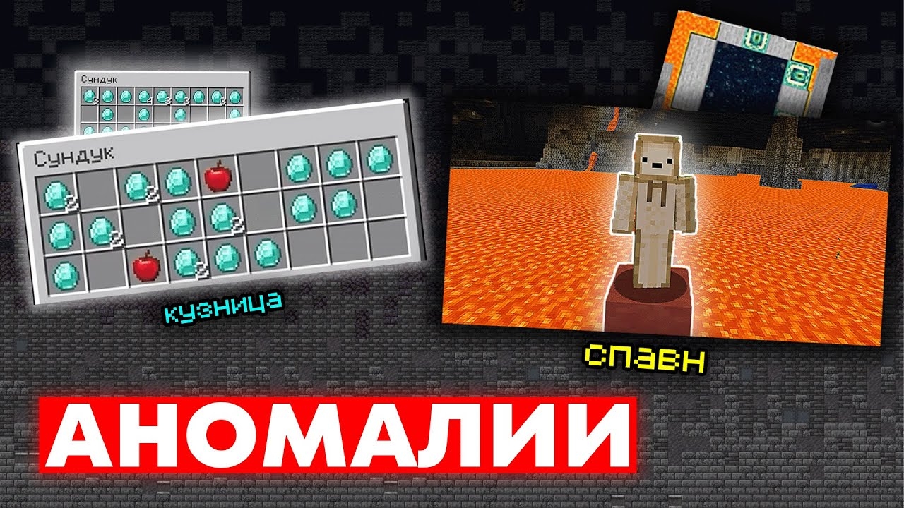 ВСЕ АНОМАЛИИ МАЙНКРАФТА - Сборник |  хлебушек