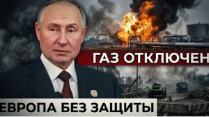 Газ перекрыт. Европа в панике, Венгрия молчит — кто заплатит за этот кризис_c5320646