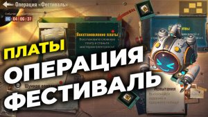 Операция Фестиваль - Это важно знать - State of Survival
