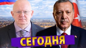 Киргизия рвёт русские корни! Небензя размазывает ЕС по стенке! Эрдоган грозит войной Израилю!