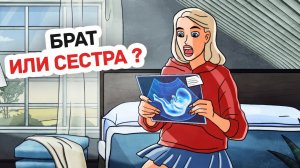 Мои Родители Хотят Завести Еще Одного Ребенка, И Скрывают От Меня Это