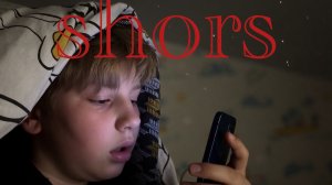 нубик риал смотрит shors