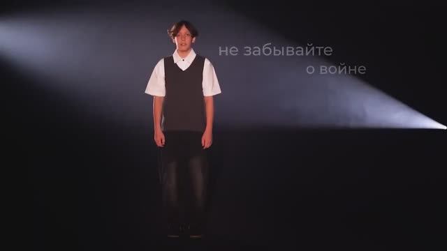 Стихи про войну читают на ТВ "Не забывайте о войне" Дети и школьники стих на День Победы 9 мая 1945