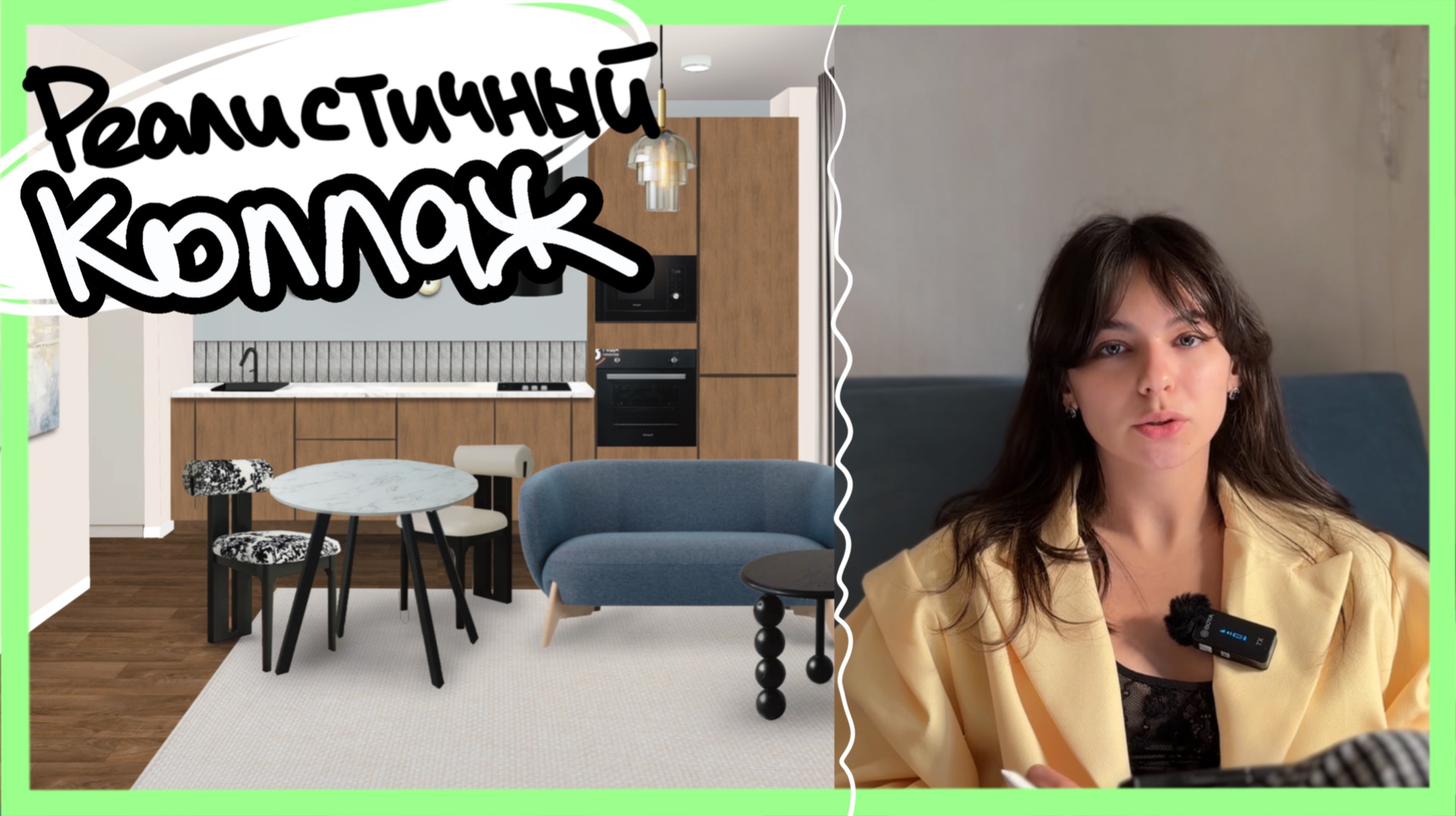 КАК Я ДЕЛАЮ КОЛЛАЖИ с интерьером в Procreate