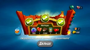 Angry Birds 2. Схватка синей троицы 14.04.2026 АВ2/AB2