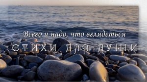 Юрий Левитанский, Всего и надо, что вглядеться. Читает Владислав Витковский. Стихи для души