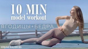 ЯГОДИЦЫ за 10 мин | Jane Fonda’s & Cindy Crawford’s Style | ШЕЙПИНГ | Aerobics 90s