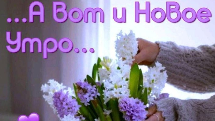 Доброе апрельское утро! Красивая музыкальная открытка.