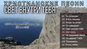 СВЕТ ВНУТРИ ТЕБЯ🕊