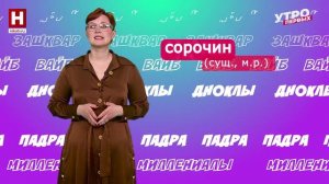 Галун, сорочин, внять | СЛОВАРНЫЙ ЗАПАС