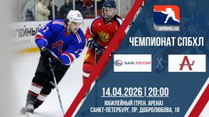 ХК «Банк РОССИЯ» - ХК «Альтернатива» | 14.04.2026