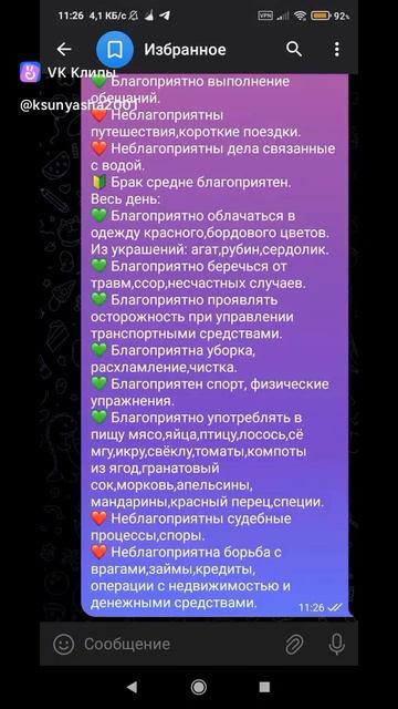 Ведические Рекомендации на 14 апреля 2026 года!