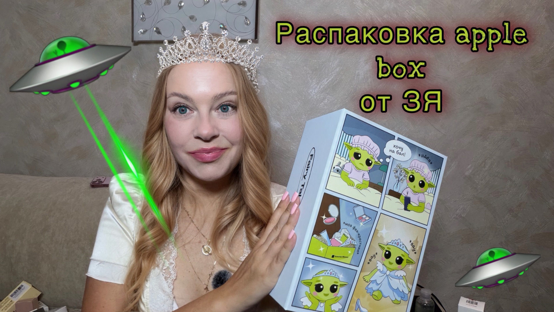 Распаковка бокса от Золотого яблока, это что?