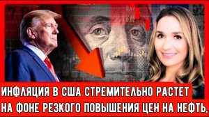 Война в Иране обернулась против США: инфляция в стране стремительно растет на фоне резкого повышения
