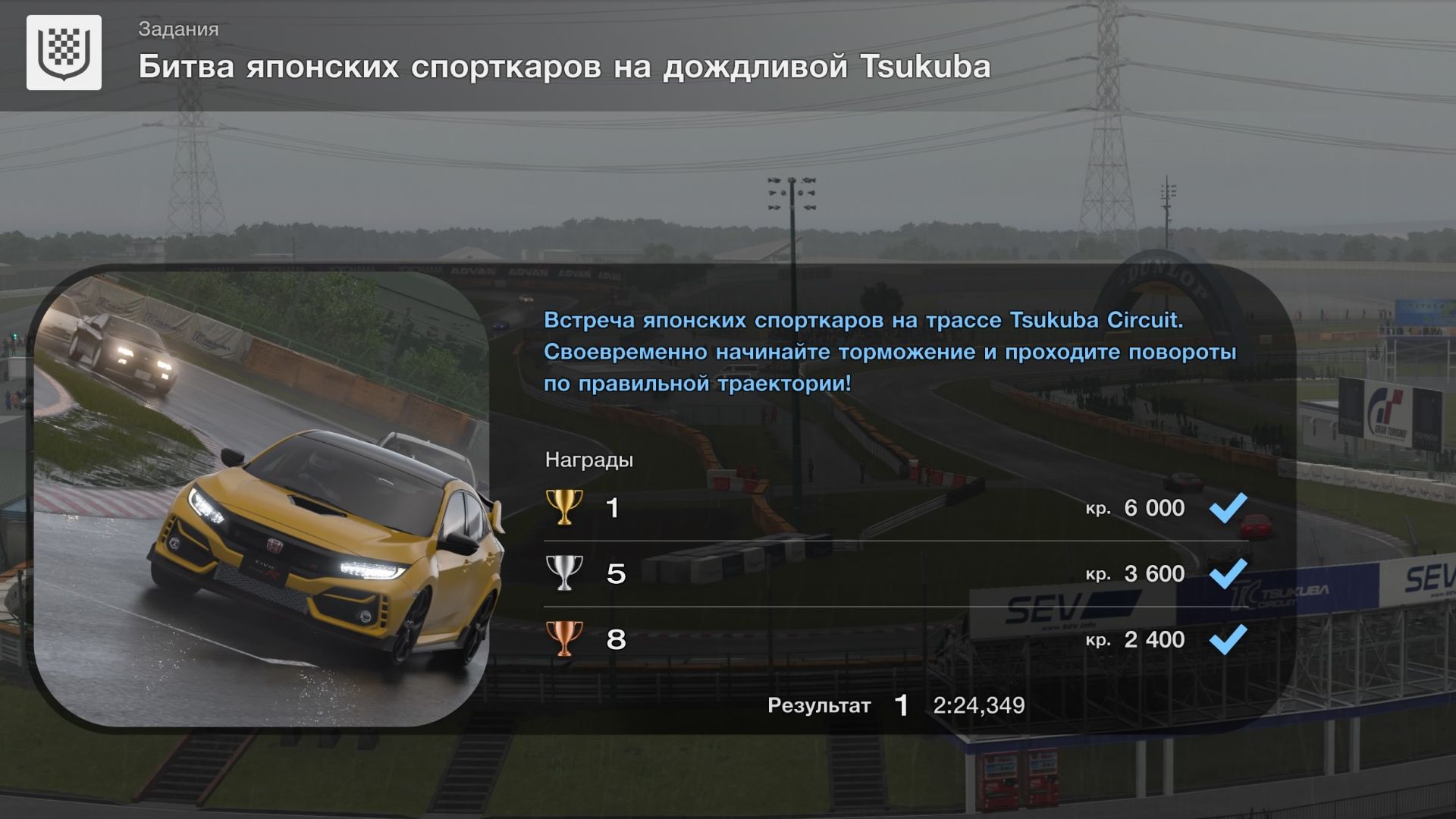 Битва японских спорткаров на дождевой Tsukuba, задания Gran Turismo7, PS5, на геймпаде, золото.