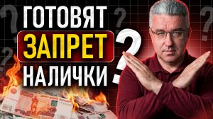 Наличку отменят? Чего ждать от цифрового рубля и когда...