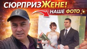 СЮРПРИЗ ЖЕНЕ! НАШЕЛ НАШИ СТАРЫЕ ФОТОГРАФИИ. Что муж делает на своей родине? Турецкая провинция