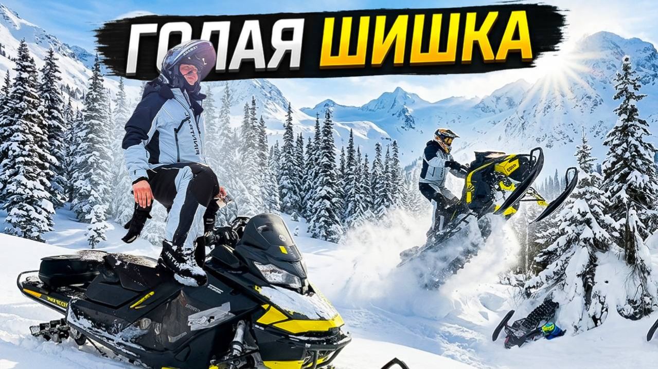 О СЛЕДАМ ГОРНЫХ СНЕГОХОДЧИКОВ.  СЮРПРИЗ ОТ ИНСТРУКТОРА.