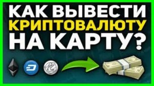 Как вывести USDT через P2P Binance — инструкция 2026