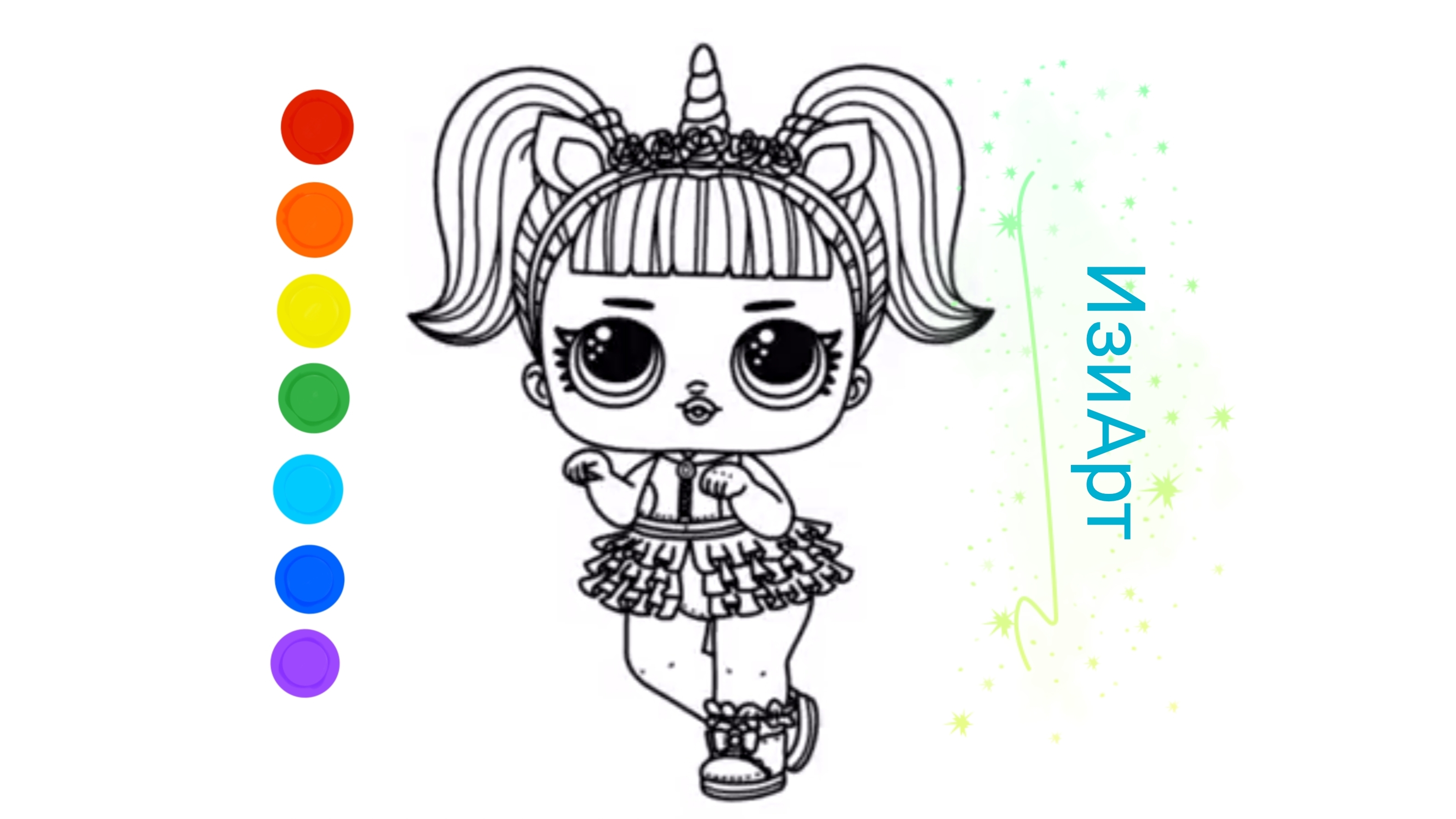 Мультик раскраска для детей Кукла Лол. Раскраска Кукла Лол. Как рисовать куклу Лол.