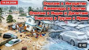 Сегодня новости❗ Оползни в Ингушетии и Дагестане❗ Градовый шторм в Сочи❗ Снегопад в Грузии и Ираке❗
