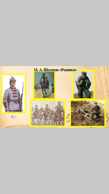 Презентация шолохоа Родинка