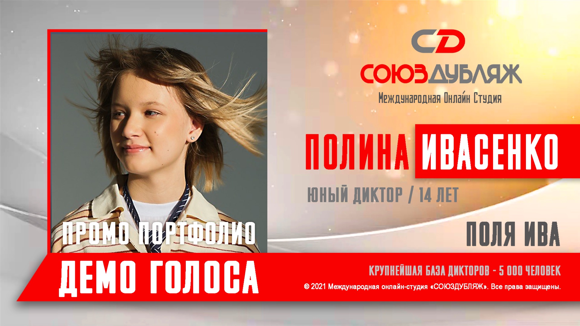 Полина Ивасенко (Поля Ива) | Демо Голоса | Юный Диктор 