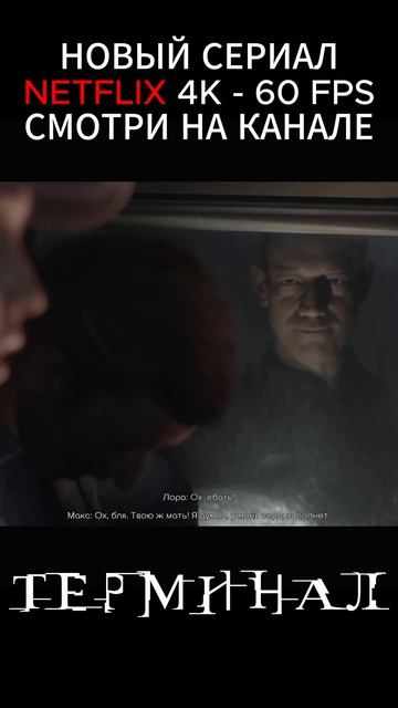 Этот момент из нового сериала пугает… 😳