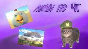 Мемы в чикен гане 2 часть! #мемы #чг #КэтуС читай описание