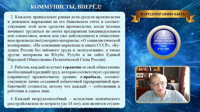 КОММУНИСТЫ ВПЕРЁД!