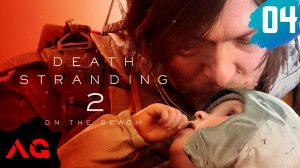 Death Stranding 2 On The Beach - Эпизод 04 - Капли дождя