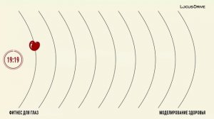 Фитнес для глаз Моделирование