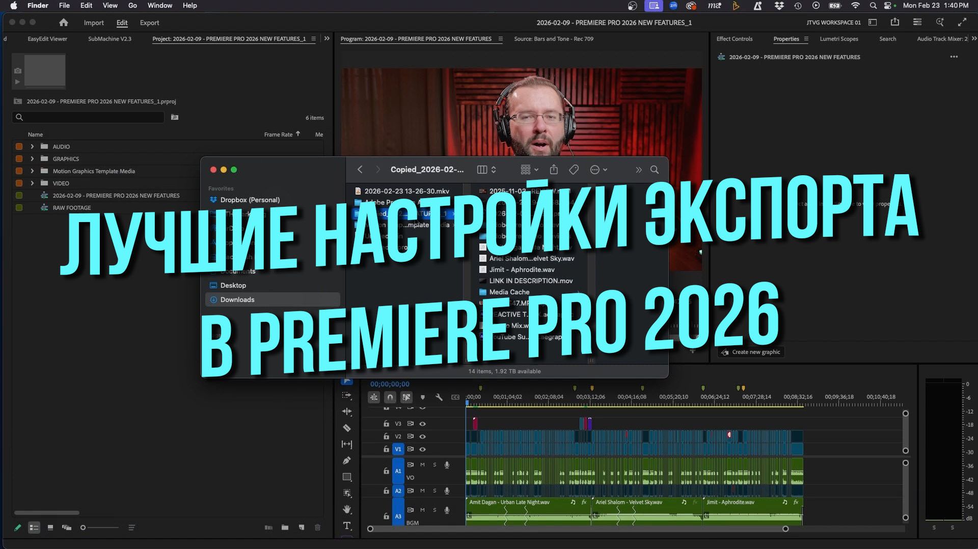 Лучшие настройки экспорта в Premiere Pro 2026