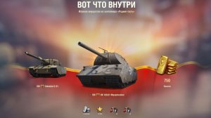 Из коробок КОСМОСа - "премиум тяжёлый танк поддержки VIII-уровня Celestial"